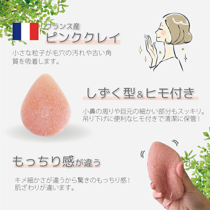 楽天市場 洗顔スポンジ フランス産ピンククレイ 洗顔料なしで角質 毛穴汚れ すっきり 植物性こんにゃくスポンジ スクラブ 敏感肌 混合肌 アトピー ウエットシートのふたbitatto公式