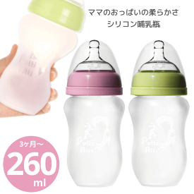 ★半額大特価★【数量限定セール、シリコン製 哺乳瓶】シリコン製 哺乳瓶 プティアティ 260ml 3ヶ月〜 哺乳びん 乳首 キャップ付き 安心 安全 ベビー 赤ちゃん 新生児 子供 母乳 ミルク 授乳 妊娠 出産 祝い 準備 プレゼント