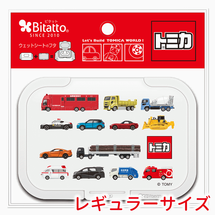 楽天市場】☆最短発送☆Bitatto ビタット トミカ レギュラー(通常 