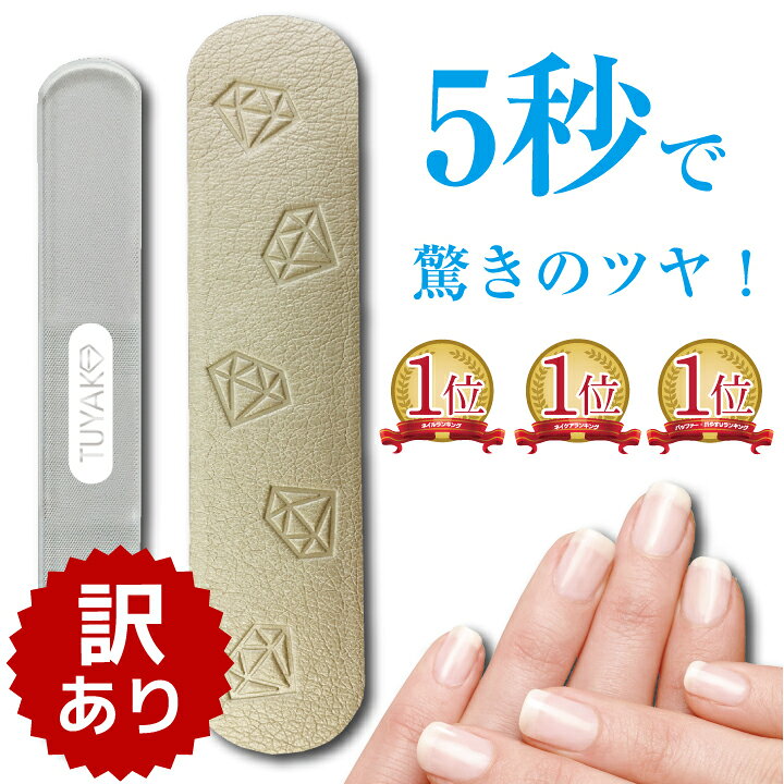 楽天市場 旧パッケージのため すっぴんネイル Tuyako つやこ ガラス製 爪やすり 爪みがき つめみがき 爪磨き ネイルファイル バッファー 爪 ケア ビタットジャパン Bitattojapan