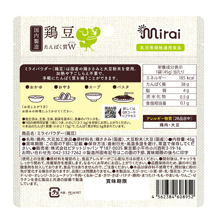 楽天市場】【ポイント5倍!】☆最短発送☆ 鶏豆パウダー 45g タンパク質 