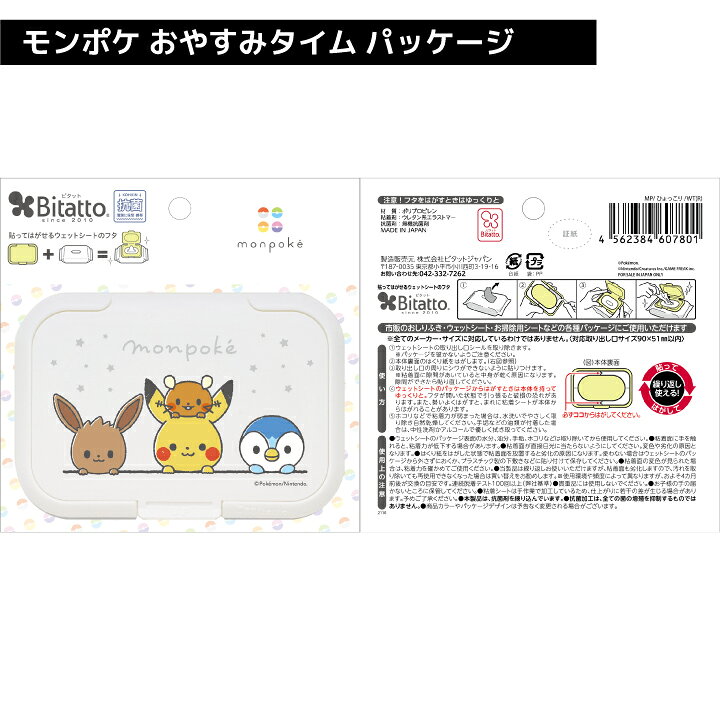 楽天市場 最短発送 モンポケ Monpoke ウェットティッシュ ふた 抗菌 ビタット ウェットシート おしりふき 携帯 ポケモン ピカチュウ ポッチャマ ビタットジャパン Bitattojapan 楽天市場 最短発送 モンポケ Monpoke ウェットティッシュ ふた 抗菌 ビタット ウェットシート おしりふき 携帯 ポケモン ピカチュウ ポッチャマ ビタットジャパン Bitattojapan