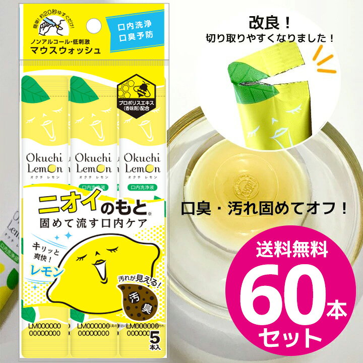楽天市場】☆最短発送☆【汚れが見えるマウスウォッシュ】オクチレモン 