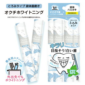 ★最短発送★【新登場！安心のメーカー直販】ホワイトニング マウスウォッシュ 使いきり 液体 歯磨き ノンアルコール オクチレモン