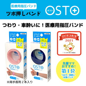 マタニティウェア 酔い止め バンドの人気商品 通販 価格比較 価格 Com