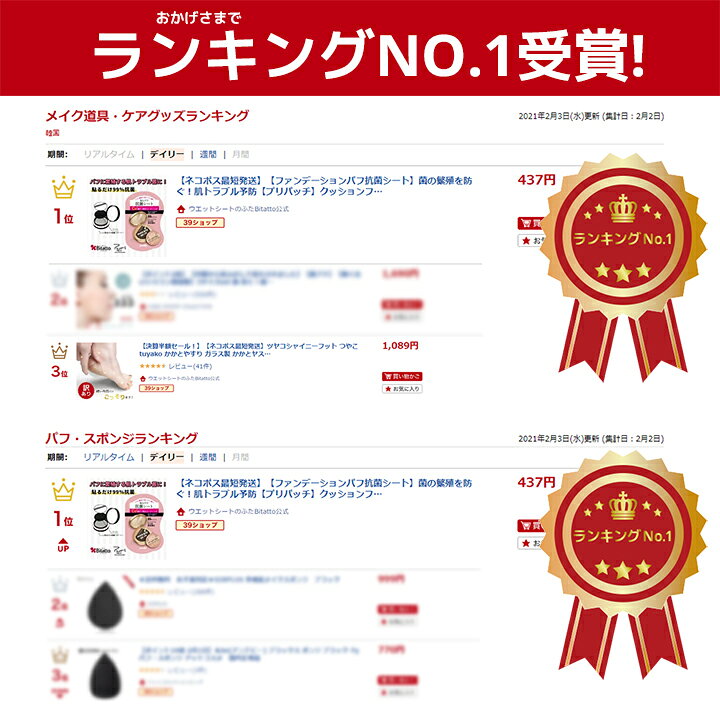 楽天市場 ネコポス最短発送 ファンデーションパフ抗菌シート 菌の繁殖を防ぐ 肌トラブル予防 プリパッチ クッションファンデーション 抗菌 スポンジ 韓国コスメ ビタットジャパン Bitattojapan 楽天市場 ネコポス最短発送 ファンデーションパフ抗菌シート 菌の繁殖を防ぐ 肌トラブル予防 プリパッチ クッションファンデーション 抗菌 スポンジ 韓国コスメ ビタットジャパン Bitattojapan