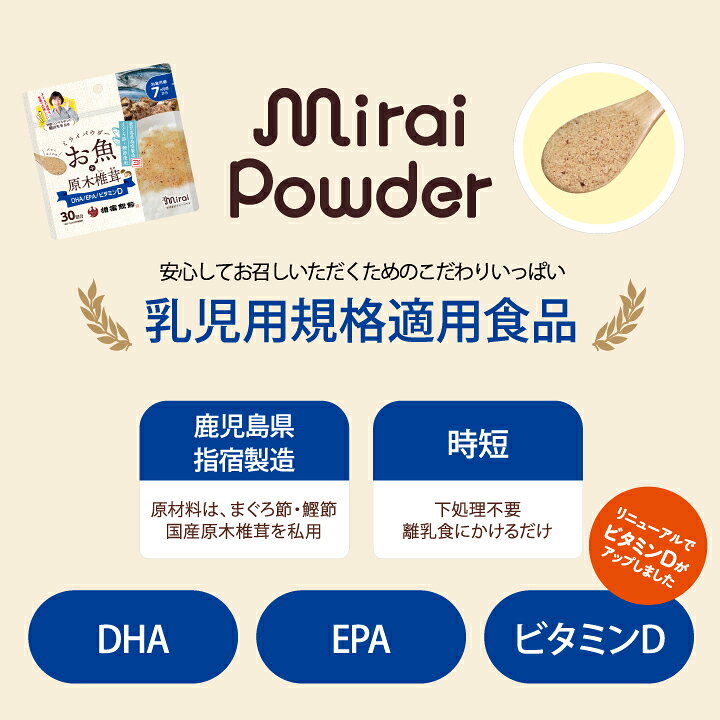 楽天市場】【ポイント5倍!】離乳食 パウダー【納豆,お魚,鶏肝,鶏豆 