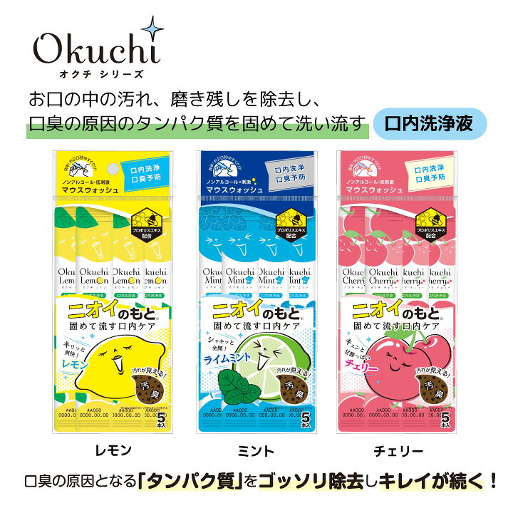 マウスウォッシュ 携帯 オクチミント オクチレモン 口内洗浄液 プロポリス配合 口臭予防 マウスウォッシュ 携帯 オクチミント オクチレモン 口内洗浄液 プロポリス配合 口臭予防