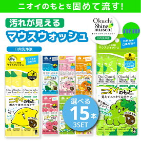 マウスウォッシュ オクチレモン マウスウォッシュ 使い切り 携帯 携帯用 ノンアルコール 口内洗浄液 口臭ケア 洗口液 口内洗浄 口臭予防 低刺激 口臭 エチケット グリセリン アラントイン 磨き残し 公式限定 オクチグレープフルーツ