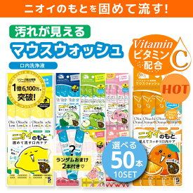 ★最短発送★【安心のメーカー直販】マウスウォッシュ 口内洗浄液 プロポリス オクチレモン オクチミント オクチチェリー 使いきり 携帯 ノンアルコール 口臭ケア 洗口液 口臭 予防 お口レモン オクチグレープフルーツ 防災グッズ
