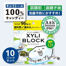 キシリトール 100% オクチプレーン キャンディー キシリブロック タブレット あめ アメ こども 虫歯 甘い 爽快感 歯磨き ノンシュガー 矯正
