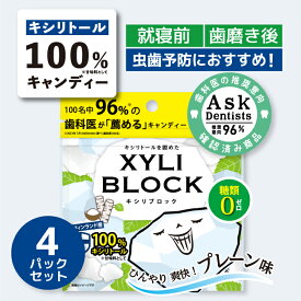 キシリトール 100% オクチプレーン キャンディー キシリブロック タブレットあめ アメ こども 虫歯 甘い 爽快感 歯磨き ノンシュガー 矯正