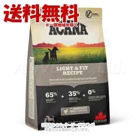 正規品 アカナ ライト&フィットレシピ 2kg ACANA ドッグフード 「アカナファミリージャパン」【送料無料(一部地域を除く)】