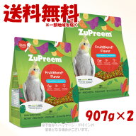 ズプリーム フルーツブレンド M オカメインコ 907g ×2個セット ｢ZuPreem｣【送料無料(一部地域を除く)】