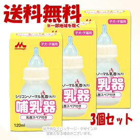 ワンラック 哺乳器 シリコン・ノーマル乳首 120ml × 3個セット ｢森乳サンワールド｣【送料無料(一部地域を除く)】