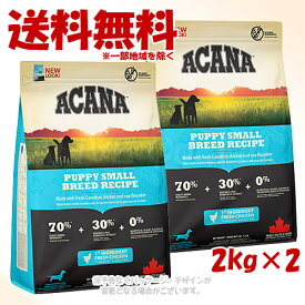 正規品 アカナ パピースモールブリードレシピ 2kg ×2個セット ACANA ドッグフード ｢アカナファミリージャパン｣【送料無料(一部地域を除く)】