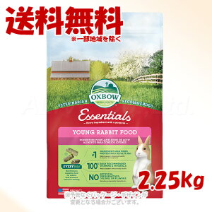 OXBOW �G�b�Z���V���� �����O���r�b�g�t�[�h 2.25kg �u���v�y��������(�ꕔ�n�������)�z