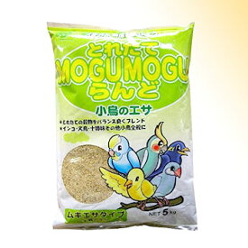とれたてモグモグらんど 小鳥のエサ ムキエサ 5kg 「黒瀬ペットフード」【合計8,800円以上で送料無料(一部地域を除く)】
