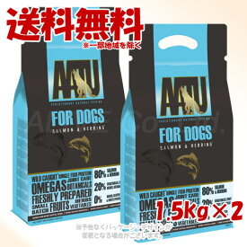AATU(アートゥー) ドッグフード サーモン 1.5kg ×2個セット 「ネイチャーリンクス」【送料無料(一部地域を除く)】
