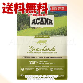 正規品 アカナ グラスランドキャット 1．8kg ACANA キャットフード ｢アカナファミリージャパン｣【送料無料(一部地域を除く)】