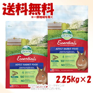 OXBOW �G�b�Z���V���� �A�_���g���r�b�g�t�[�h 2.25kg × 2�Z�b�g �u���v�y��������(�ꕔ�n�������)�z
