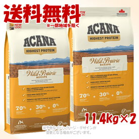 《ポイント2倍中》正規品 アカナ ワイルドプレイリードッグ 11．4kg ×2個セット ACANA ドッグフード ｢アカナファミリージャパン｣【送料無料(一部地域を除く)】