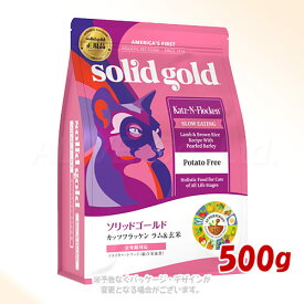 ソリッドゴールド カッツフラッケン 500g 「ケイエムティ」【合計8,800円以上で送料無料(一部地域を除く)】