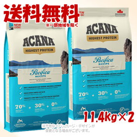 正規品 アカナ パシフィカドッグレシピ 11．4kg ×2個セット ACANA ドッグフード ｢アカナファミリージャパン｣【送料無料(一部地域を除く)】