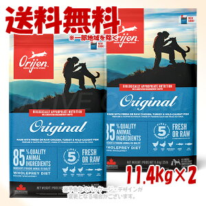 �u���������Z�b�g�v���K�i Orijen �I���W�i�� �h�b�O 11.4kg×2�Z�b�g �u�I���W���W���p���v�y��������(�ꕔ�n�������)�z