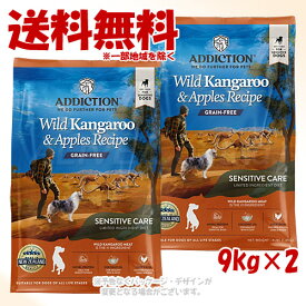 アディクション ワイルドカンガルー&アップル グレインフリー ドッグフード 9kg × 2個セット 「YKエンタープライズ」【送料無料(一部地域を除く)】