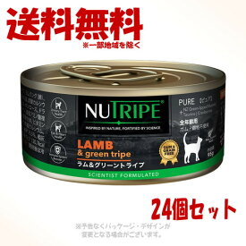 《ポイント2倍中》ニュートライプ CAT PURE ラム＆グリーントライプ 95g × 24個セット ｢ファンタジーワールド｣【送料無料(一部地域を除く)】