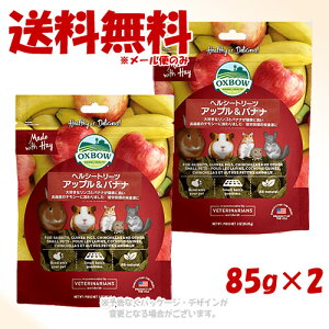 OXBOW �w���V�[�g���[�c �A�b�v��&�o�i�i 85g × 2�Z�b�g �u���v�y�S����������(���[���ւ̂�)�z