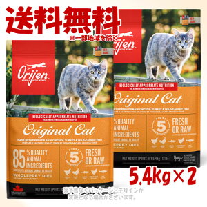 �u���������Z�b�g�v���K�i Orijen �I���W�i���L���b�g 5.4kg×2�Z�b�g �u�I���W���W���p���v�y��������(�ꕔ�n�������)�z