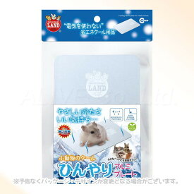 《ポイント2倍》小動物のクールひんやりアルミプレート 「マルカン」【合計8,800円以上で送料無料(一部地域を除く)】