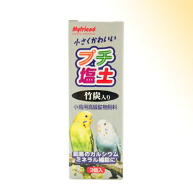 マイフレンド プチ塩土 竹炭入 3個入 ｢黒瀬ペットフード｣【合計8,800円以上で送料無料(一部地域を除く)】