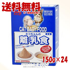 《ポイント3倍》ワンラック ネコちゃんの離乳食 150g × 24個セット ｢森乳サンワールド｣【送料無料(一部地域を除く)】
