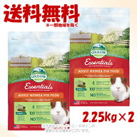 OXBOW エッセンシャル アダルトモルモットフード 2.25kg × 2個セット 「川井」【送料無料(一部地域を除…