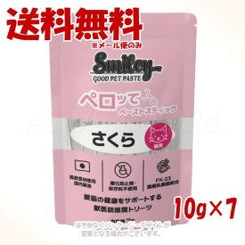 《クーポン有》Smiley 猫用 ペロッて さくら 7本入 ｢QIX(旧:Biペットランド)｣【全国送料無料(メール便のみ)】