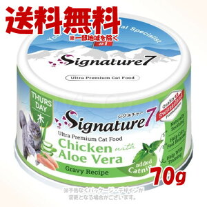 シグネチャー7 グレービーキャットニップ 【木】 チキンwithアロエベラ 70g 「ファンタジーワールド」【送料無料(一部地域を除く)】