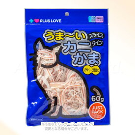 プラスラブ うまーいかにかま スライスタイプ 60g ｢リョーショクペットケア｣【合計8,800円以上で送料無料(一部地域を除く)】