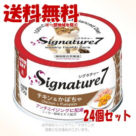 《ポイント2倍中》シグネチャー7 チキン＆かぼちゃ 70g × 24個セット ｢ファンタジーワールド｣【送料無料(一部地域を除く)】