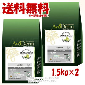 《ポイント3倍》アボ・ダーム シニア 1.5kg × 2個セット ｢QIX(旧:Biペットランド)｣【送料無料(一部地域を除く)】