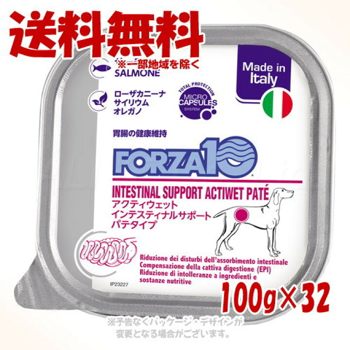 楽天市場】FORZA10 ドッグ インテスティナル(胃腸ケア) アクティ 