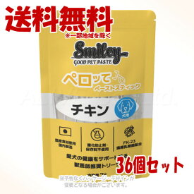 Smiley 犬用 ペロッて チキン 7本入 ×36個セット ｢QIX(旧:Biペットランド)｣【送料無料(一部地域を除く)】