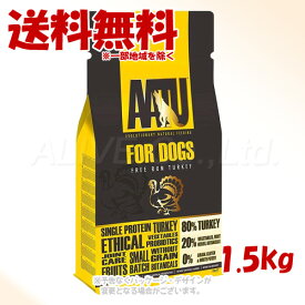 【クーポン配布中】AATU（アートゥー） ドッグフード ターキー 1．5kg ｢ネイチャーリンクス｣【送料無料(一部地域を除く)】[C01]