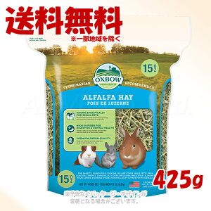 OXBOW �A���t�@���t�@ �w�C 425g �u���v�y��������(�ꕔ�n�������)�z