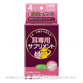 《ポイント3倍中》おみみのサプリ 25g ｢トーラス｣【合計8,800円以上で送料無料(一部地域を除く)】