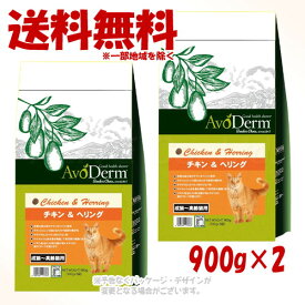 《ポイント3倍》アボ・ダーム キャット チキン&ヘリング 900g × 2個セット ｢QIX(旧:Biペットランド)｣【送料無料(一部地域を除く)】