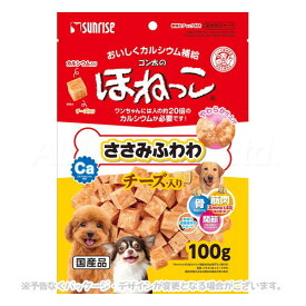 《ポイント2倍中》ゴン太のほねっこ ささみふわわ チーズ入り 100g ｢マルカン｣【合計8,800円以上で送料無料(一部地域を除く)】