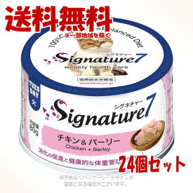 《ポイント2倍中》シグネチャー7 キャットパティ (火) チキン＆バーリー 80g × 24個セット ｢ファンタジーワールド｣【送料無料(一部地域を除く)】